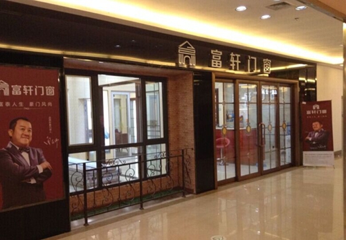 热烈庆祝富轩门窗辽宁大连店顺利开业!