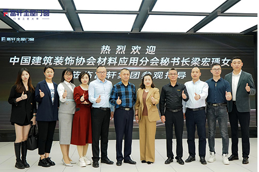 传承工匠精神,创新门窗产品——梁宏瑀女士莅临富轩门窗工匠馆参观指导