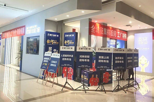富轩全屋门窗联手成都经销商,举办全城征集样板房活动