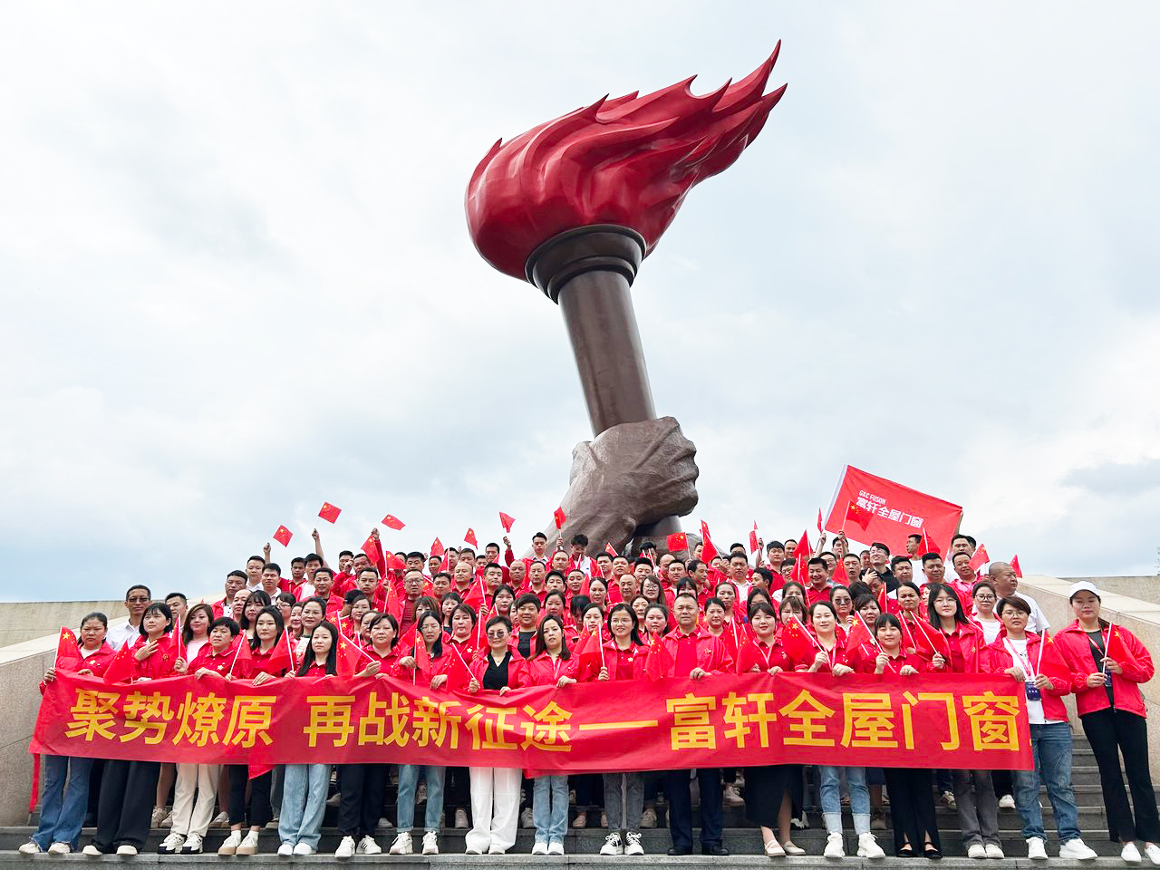 聚势燎原 再战新征程 | 2023富轩全屋门窗年中营销峰会圆满收官!