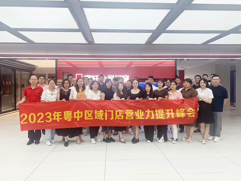 合力精耕 聚势共赢 | 2023年富轩全屋门窗粤中区域门店营业力提升峰会圆满收官!
