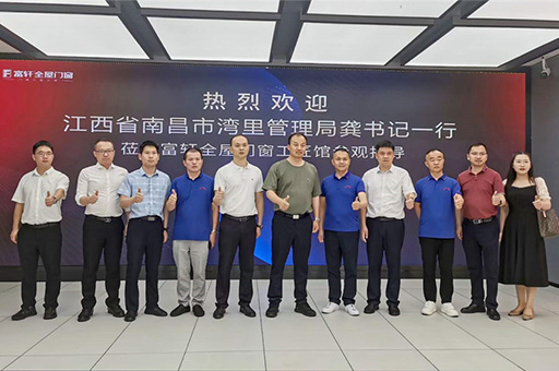 南昌市湾里管理局龚书记一行莅临富轩全屋门窗工匠馆参观指导