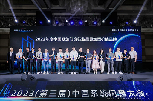 富轩全屋门窗荣获2023年度中国系统门窗行业品牌TOP30等多项荣誉