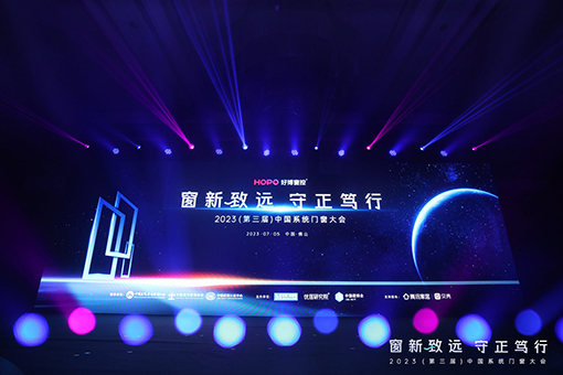 大国智造 载誉前行|富轩全屋门窗斩获中国系统门窗大会两项殊荣!