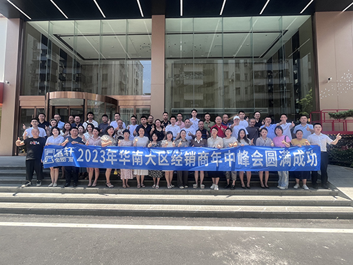 2023富轩全屋门窗华南大区年中峰会暨业绩破局思享会圆满收官!