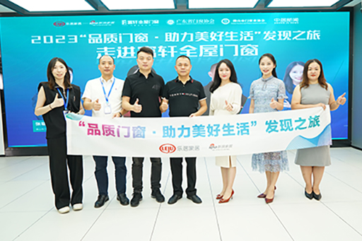 大匠国创 | 新浪家居2023品质门窗发现之旅走进富轩全屋门窗