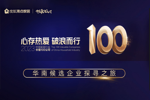 走进富轩全屋门窗|2023「中国家居价值100公司」华南候选企业探寻之旅