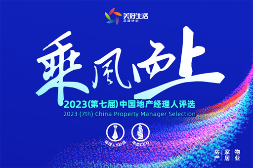 富轩全屋门窗翁振晖荣获“2023中国家居经理人100强”