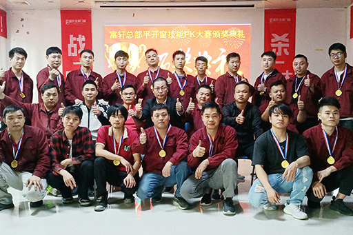 同台竞技,超然!富轩全屋门窗平开窗技能PK赛圆满成功