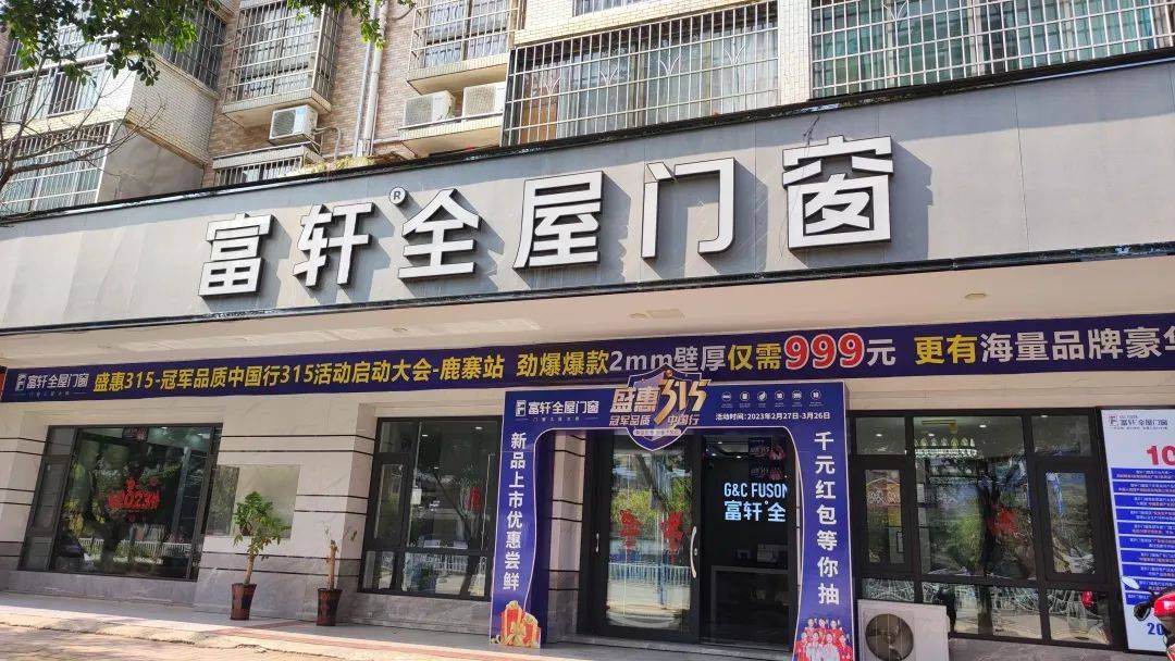 富轩全屋门窗盛惠315活动圆满收官