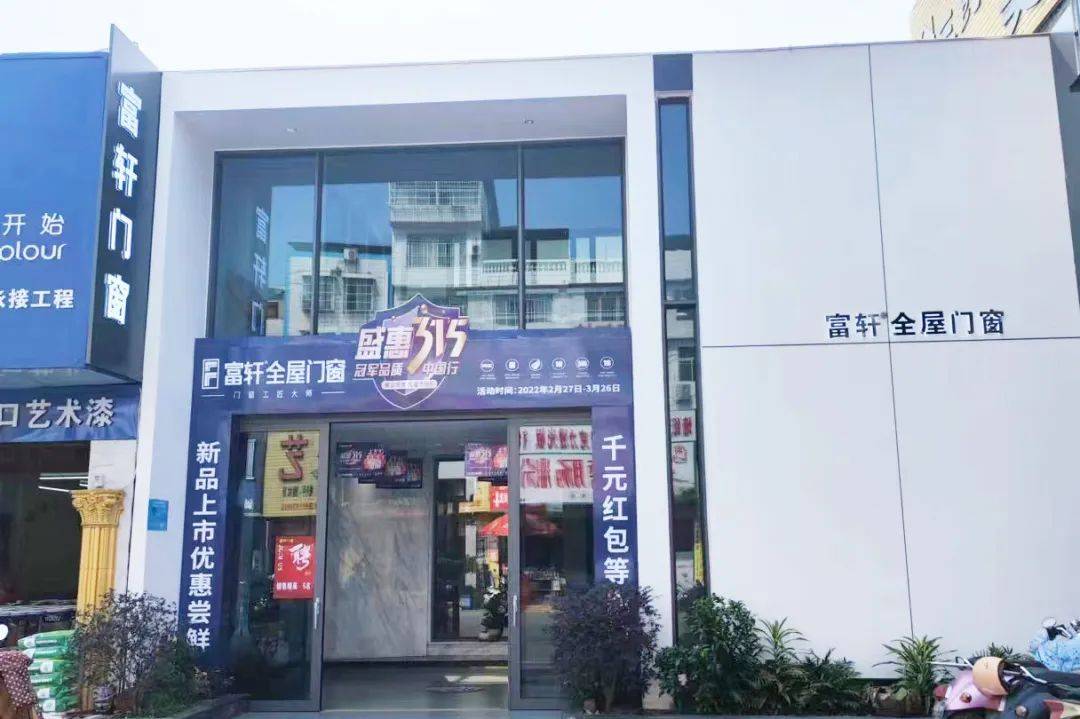 富轩全屋门窗盛惠315活动圆满收官