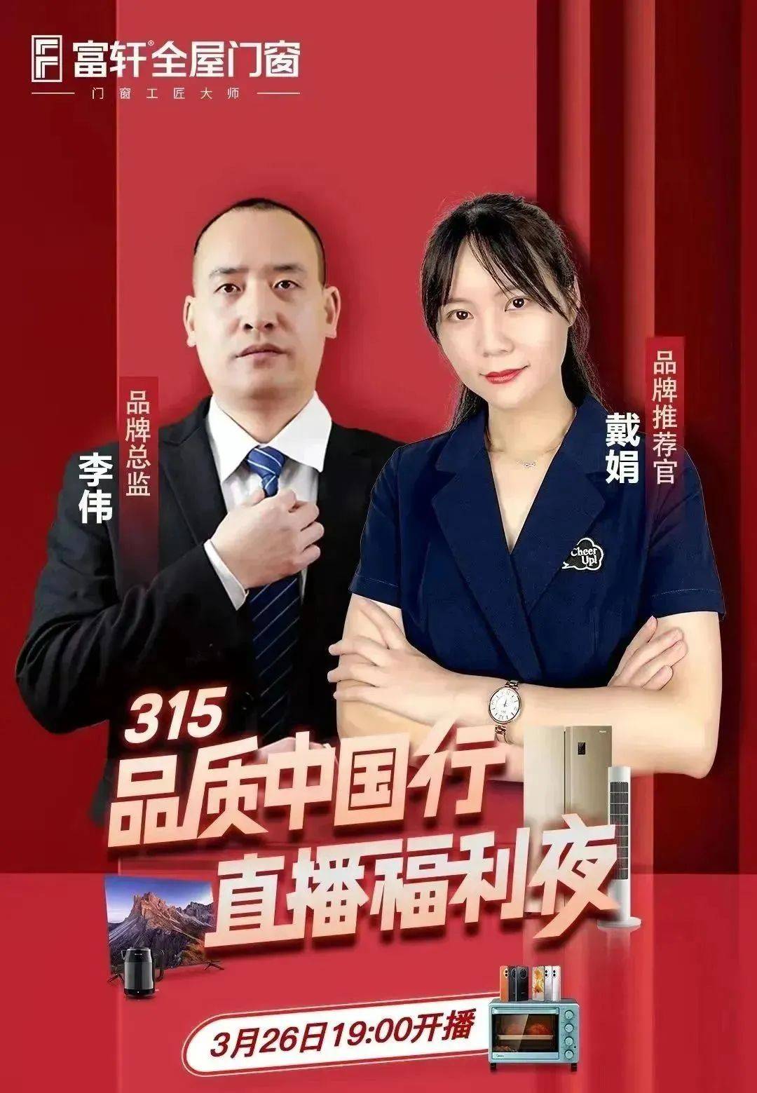 富轩全屋门窗盛惠315活动圆满收官