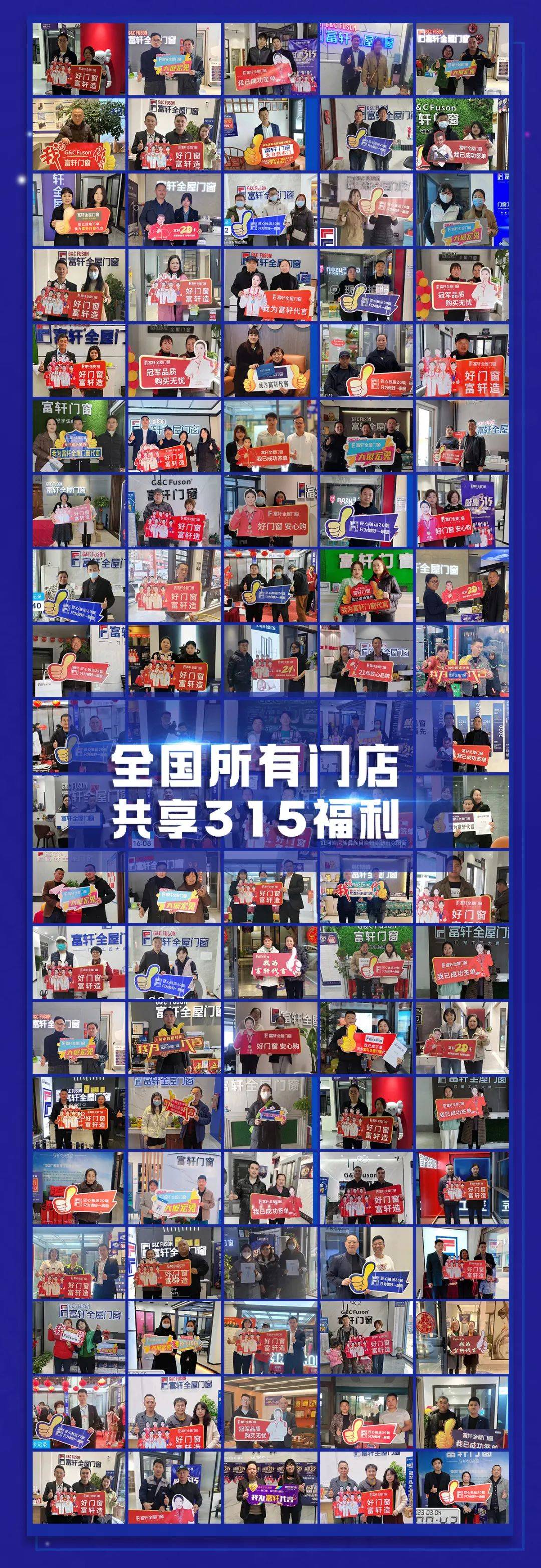 富轩全屋门窗盛惠315活动圆满收官