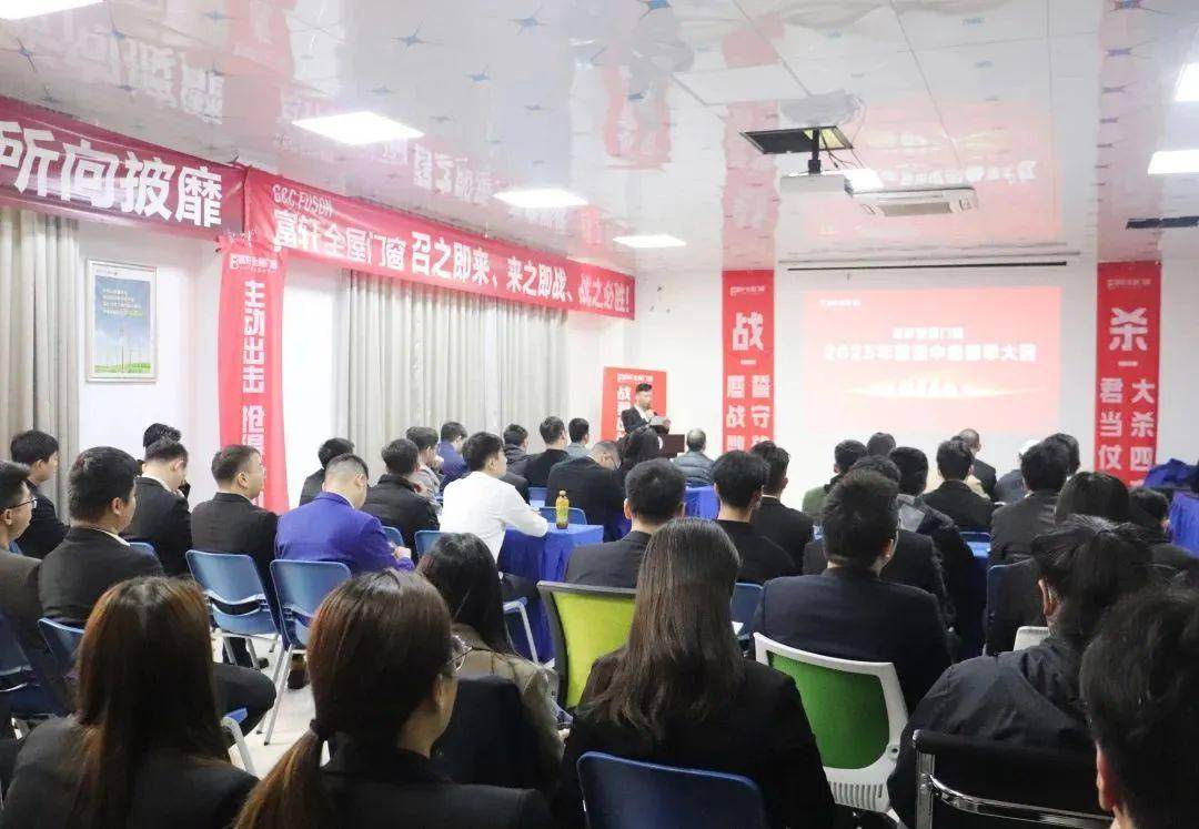 富轩全屋门窗2023年营销中心春季大会圆满召开 