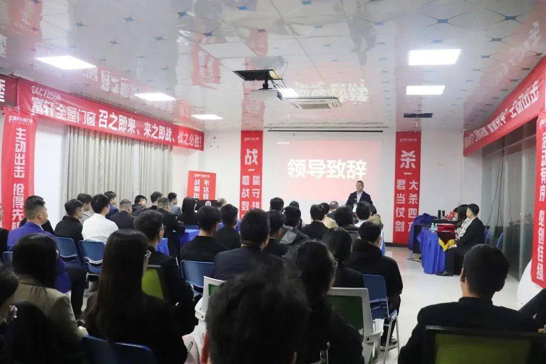 富轩全屋门窗2023年营销中心春季大会圆满召开 