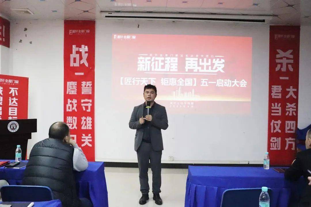 富轩全屋门窗2023年营销中心春季大会圆满召开 