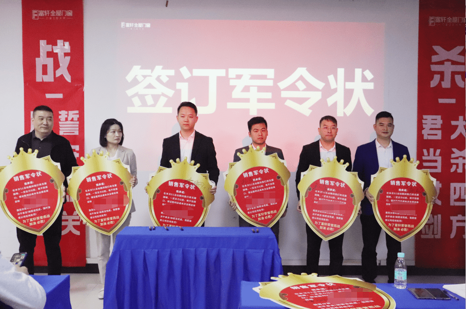富轩全屋门窗2023年营销中心春季大会圆满召开 