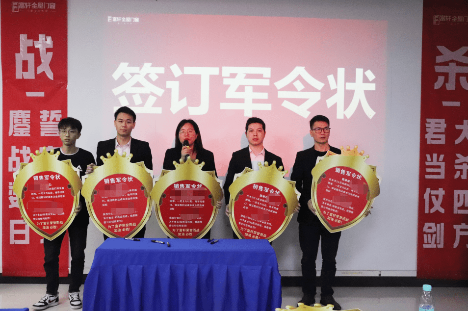 富轩全屋门窗2023年营销中心春季大会圆满召开 