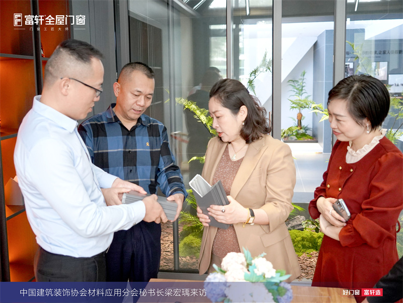 梁宏瑀女士莅临富轩门窗工匠馆参观指导
