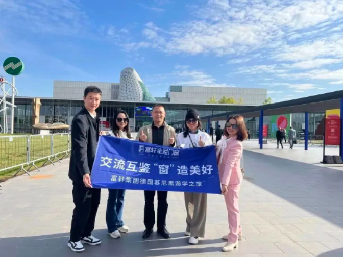 富轩全屋门窗李董率团出访米兰设计周