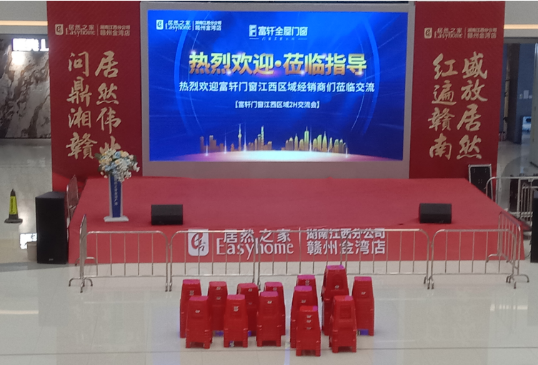 富轩全屋门窗江西区域2H交流会在江西赣州居然之家举行