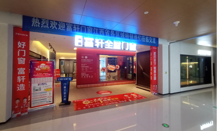 富轩全屋门窗江西区域2H交流会在江西赣州居然之家举行