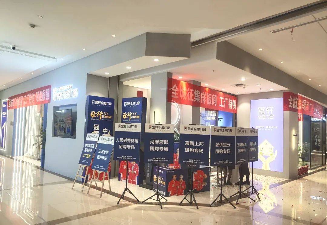 富轩全屋门窗成都全城征集样板房活动