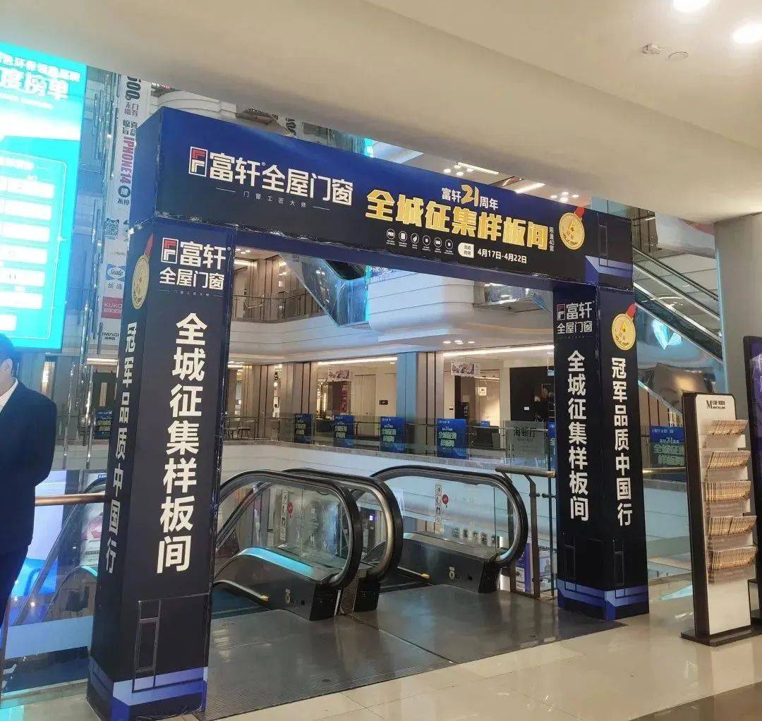 富轩全屋门窗成都全城征集样板房活动