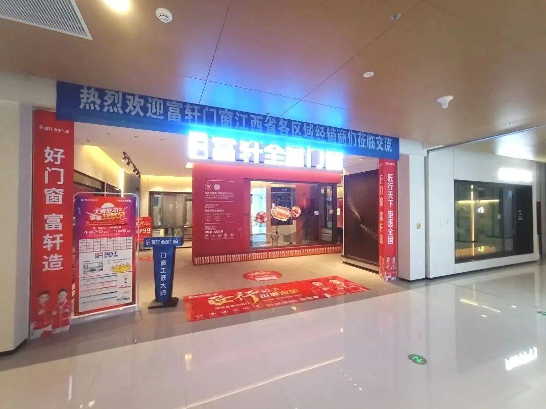  富轩全屋门窗江西区域2H会议