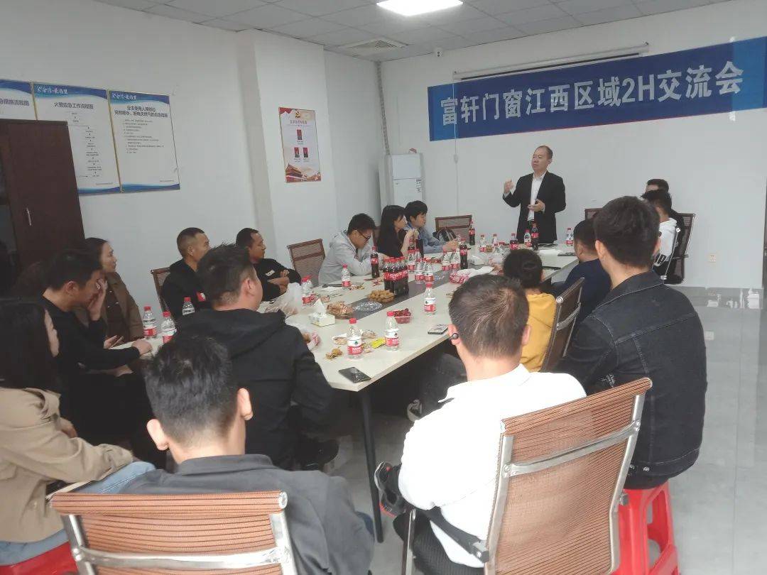  富轩全屋门窗江西区域2H会议