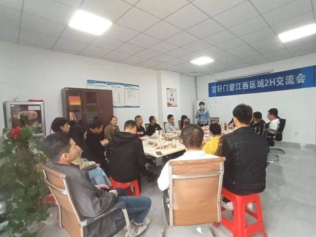  富轩全屋门窗江西区域2H会议