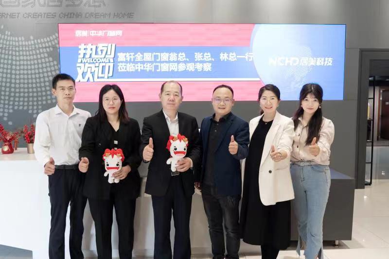 富轩全屋门窗与中国门窗网达成2023年度战略合作协议