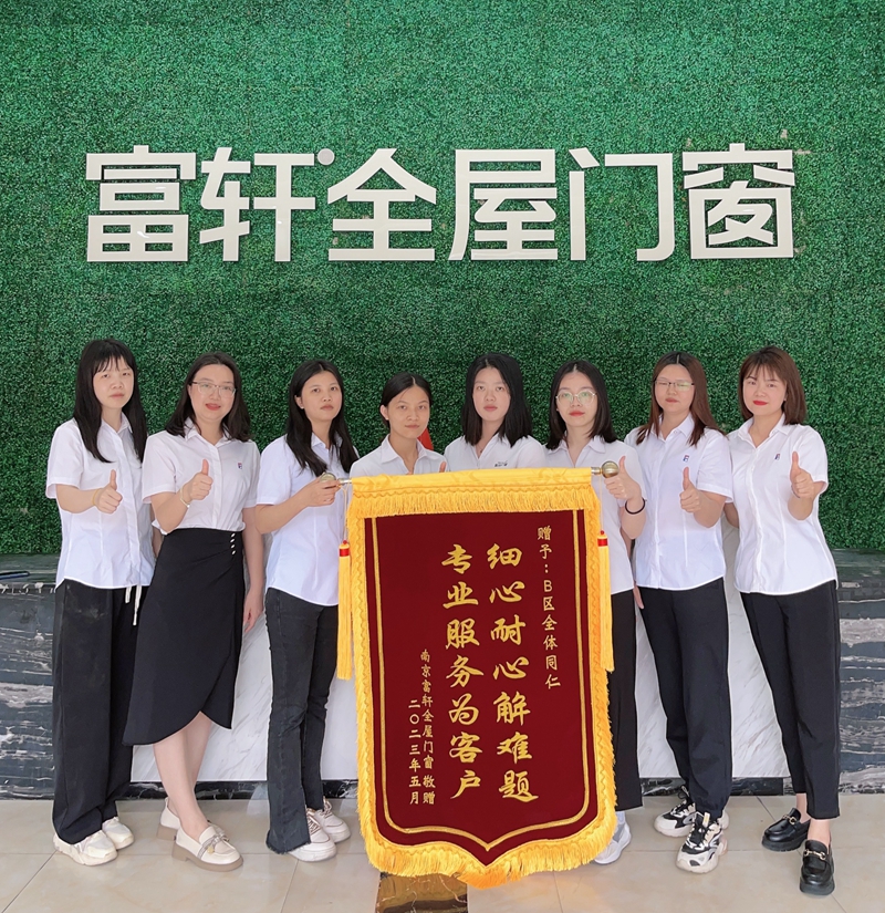 南京富轩门窗代理商慷慨赠锦旗，嘉奖客服团队专业能力