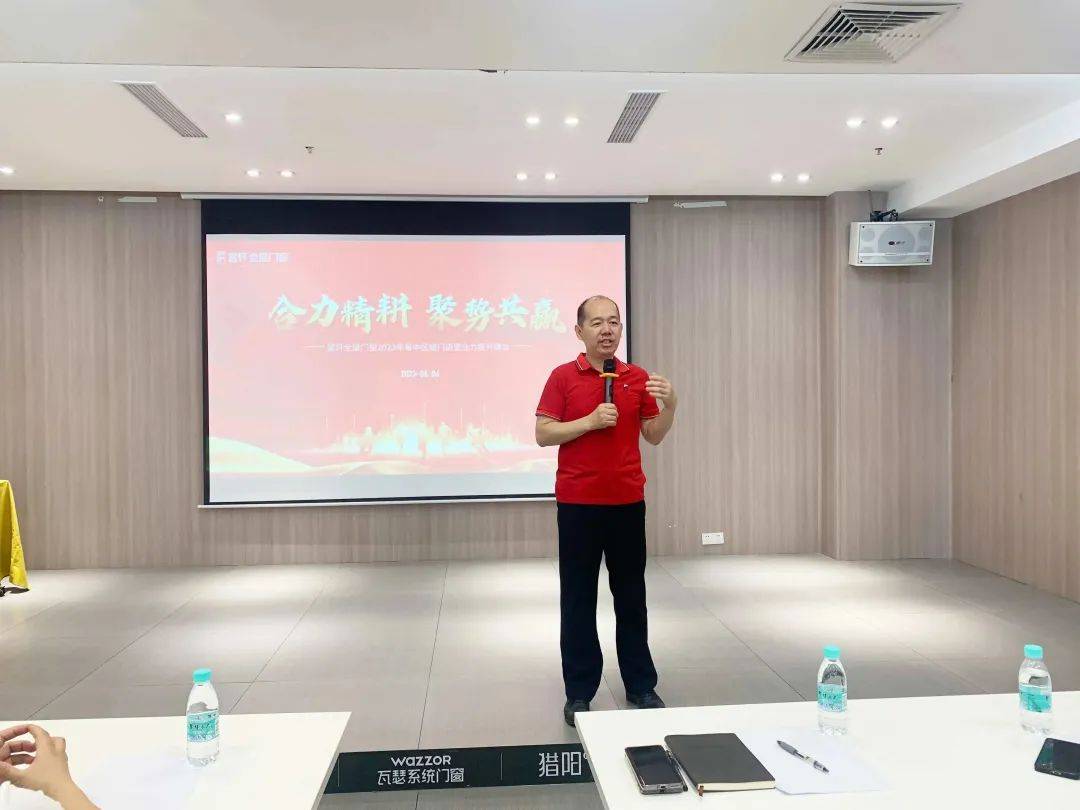 2023年富轩全屋门窗粤中区域门店营业力提升峰会圆满收官！