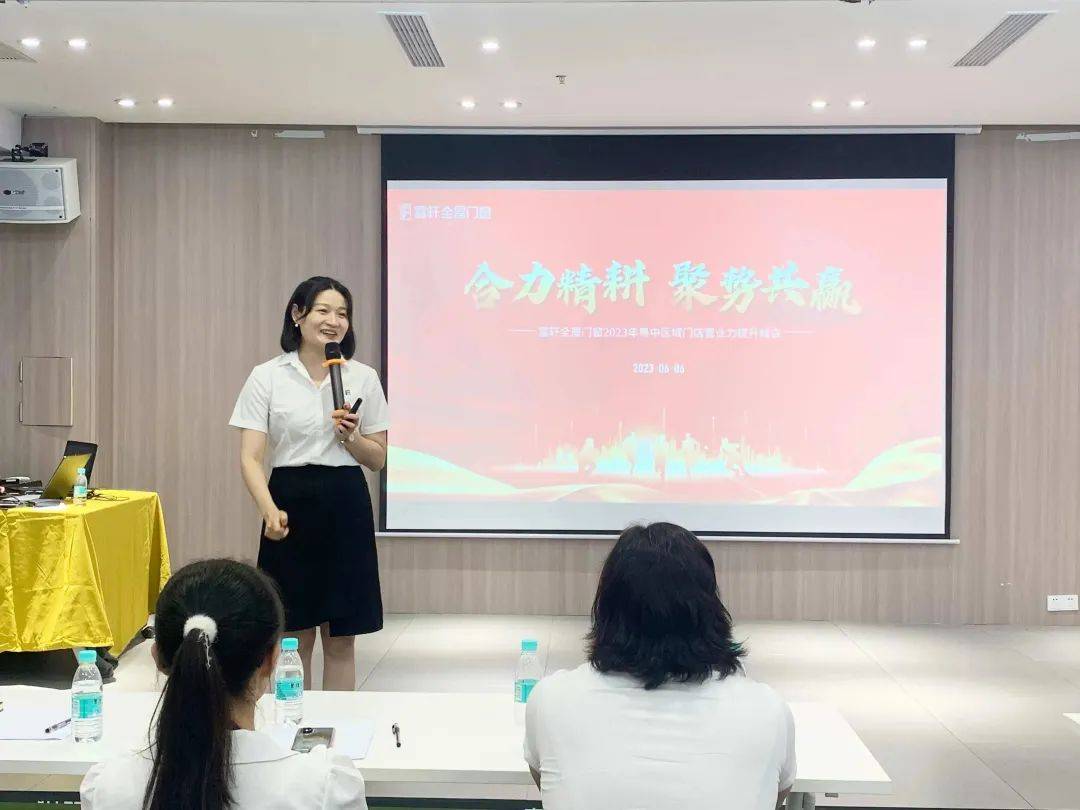 2023年富轩全屋门窗粤中区域门店营业力提升峰会圆满收官！