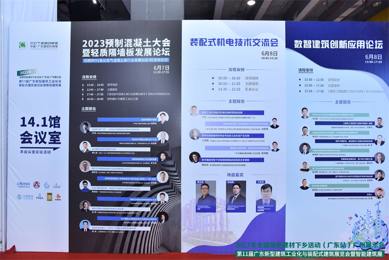 2023年全国绿色建材下乡活动(广东站)广州展示会 2023年年全国绿色建材下乡活动(广东站)广州展示会