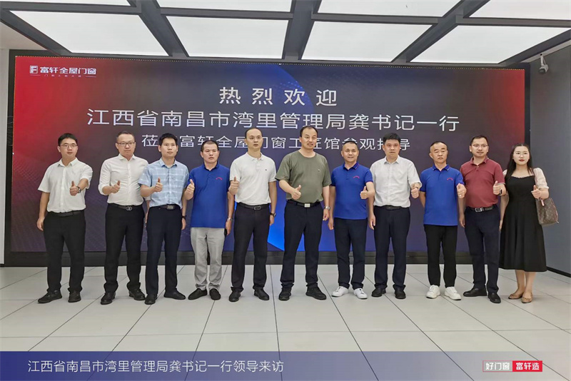 南昌市湾里管理局龚书记一行莅临富轩全屋门窗工匠馆参观指导