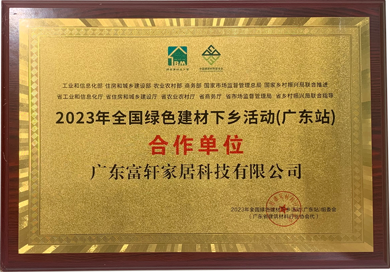 2023年全国绿色建材下乡活动(广东站)广州展示会 2023年年全国绿色建材下乡活动(广东站)广州展示会