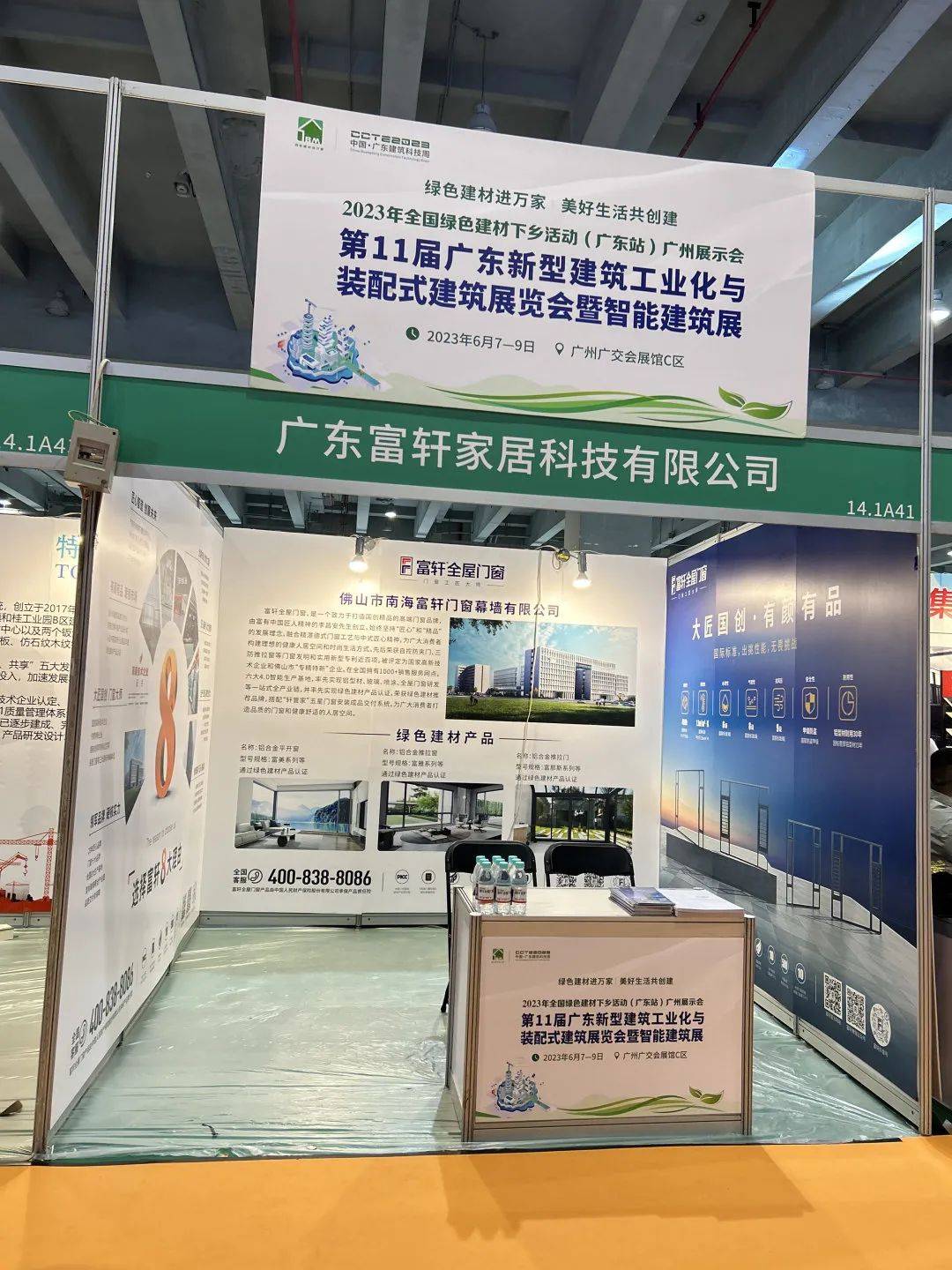 富轩全屋门窗成为2023年全国绿色建材下乡活动（广东站）合作单位 