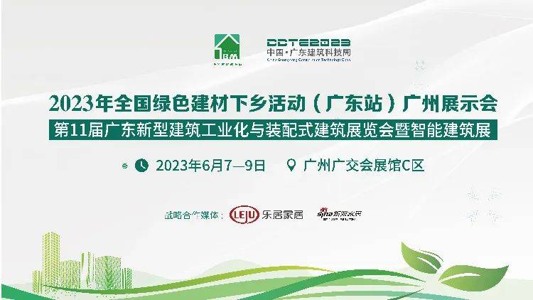 富轩全屋门窗成为2023年全国绿色建材下乡活动（广东站）合作单位 