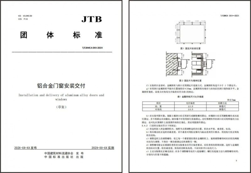 《铝合金门窗安装交付》标准讨论会在富轩全屋门窗胜利召开_5